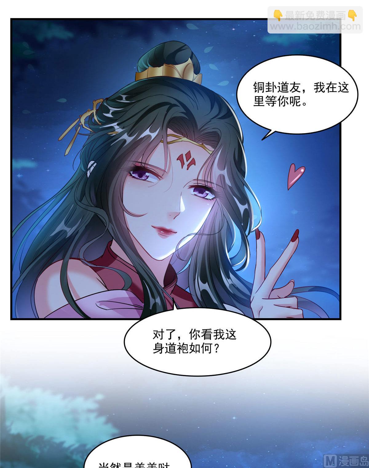 🍚修真聊天群 第273话 荔枝仙子的直播 第13页