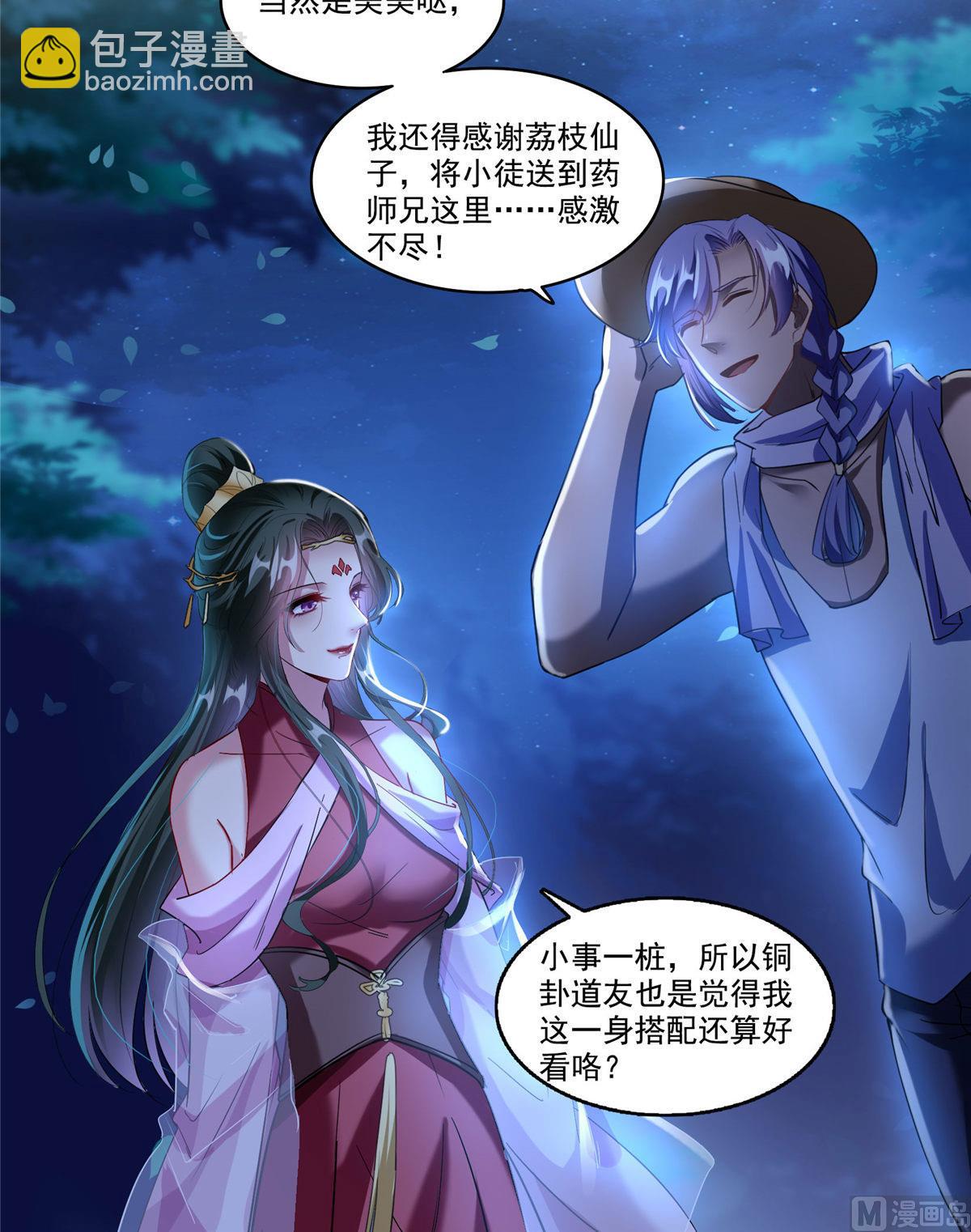 🍚修真聊天群 第273话 荔枝仙子的直播 第14页