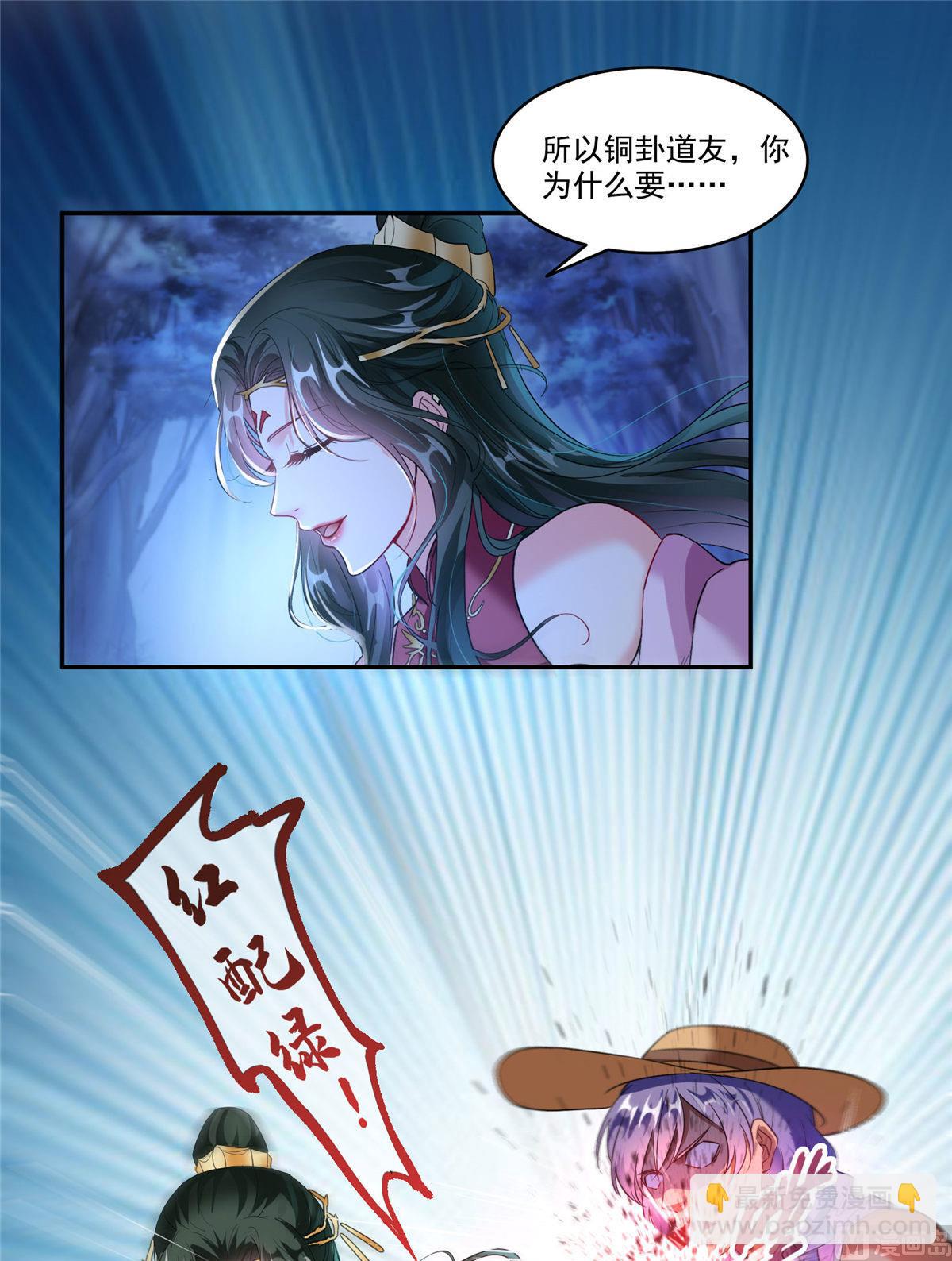 🍚修真聊天群 第273话 荔枝仙子的直播 第15页