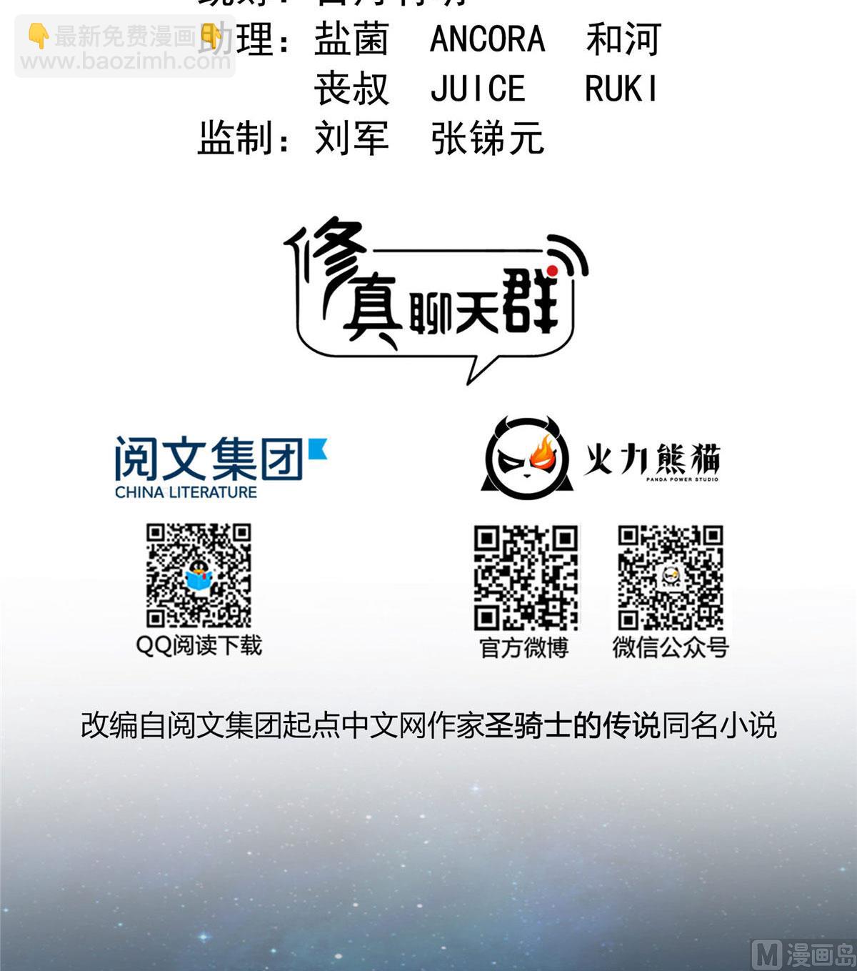 🍚修真聊天群 第273话 荔枝仙子的直播 第2页