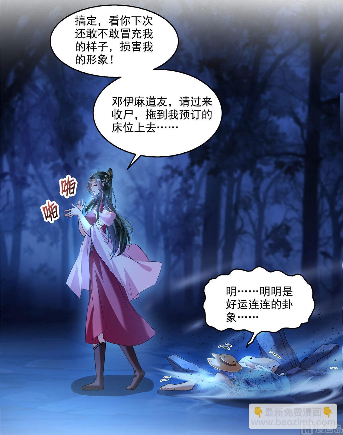 🍚修真聊天群 第273话 荔枝仙子的直播 第23页