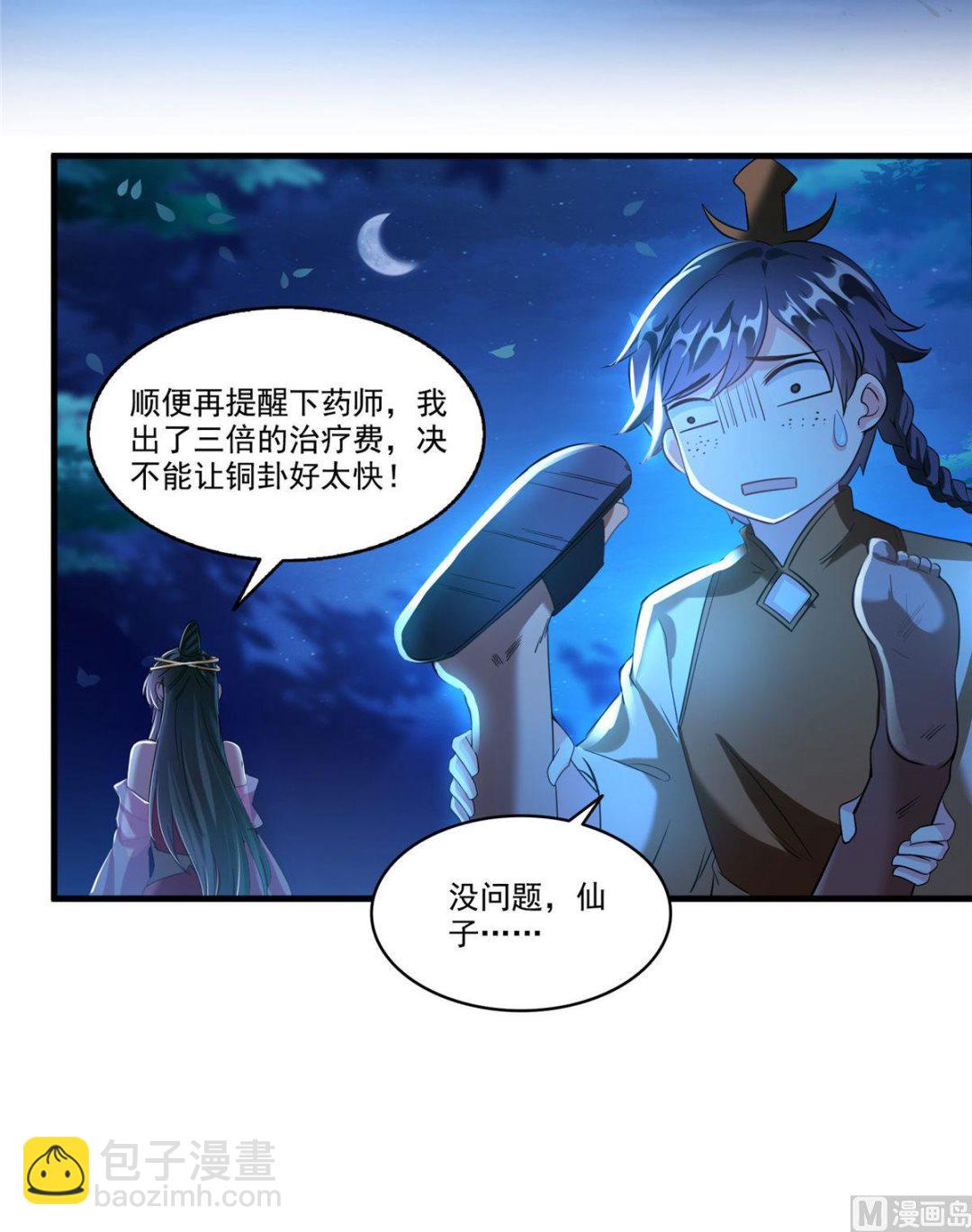 🍚修真聊天群 第273话 荔枝仙子的直播 第24页