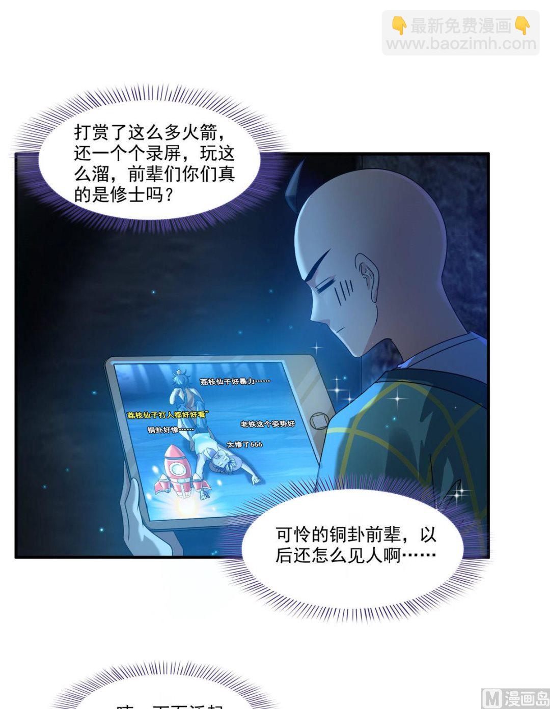 🍚修真聊天群 第273话 荔枝仙子的直播 第25页