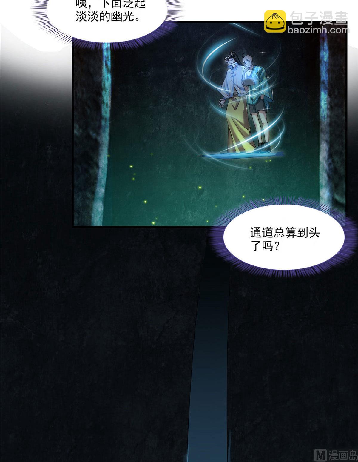 🍚修真聊天群 第273话 荔枝仙子的直播 第26页
