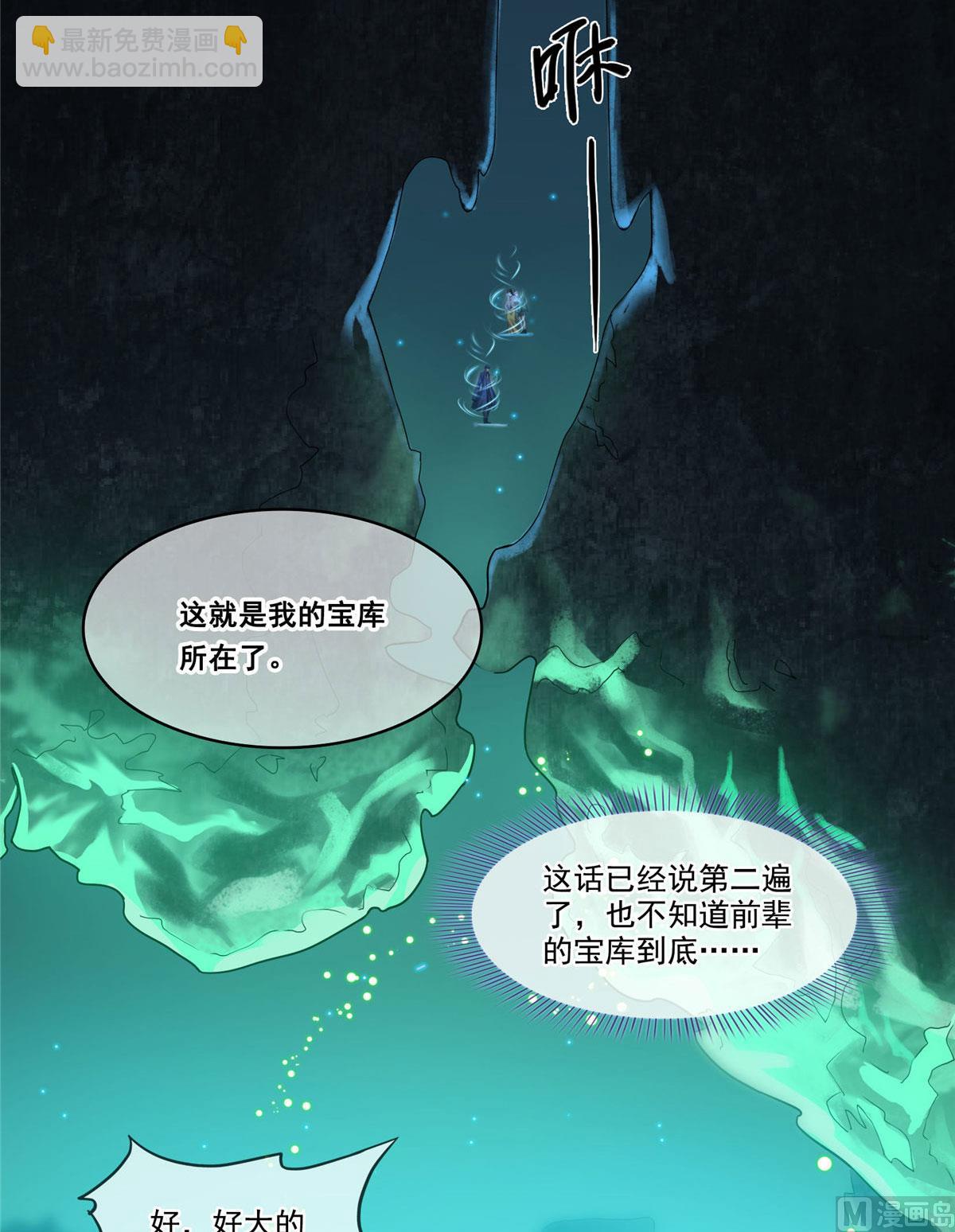 🍚修真聊天群 第273话 荔枝仙子的直播 第27页