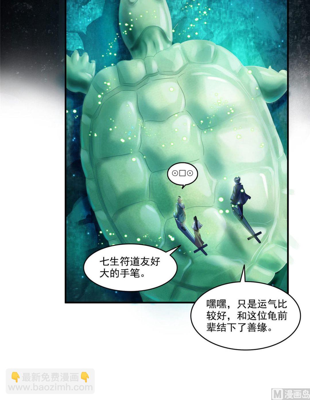 🍚修真聊天群 第273话 荔枝仙子的直播 第29页
