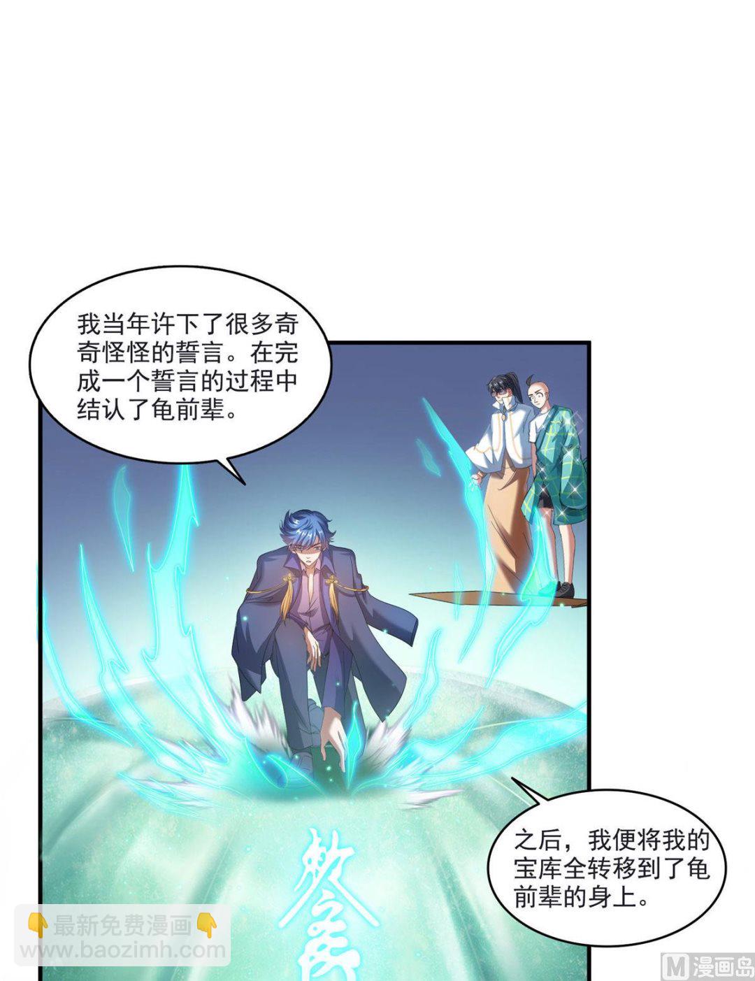 🍚修真聊天群 第273话 荔枝仙子的直播 第30页