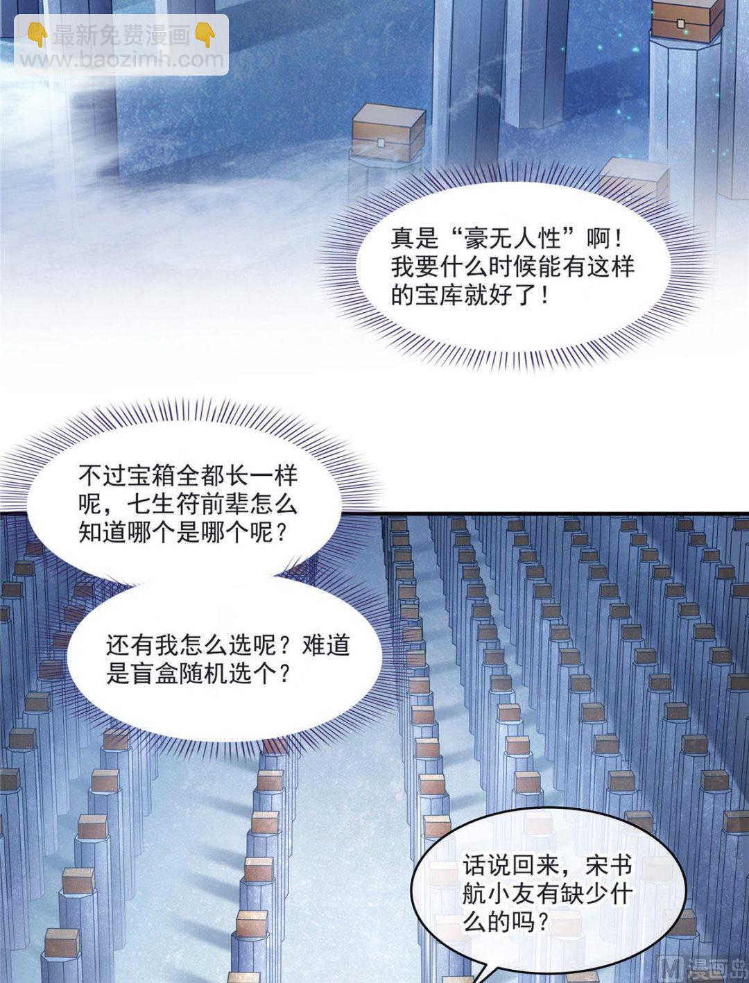 🍚修真聊天群 第273话 荔枝仙子的直播 第34页