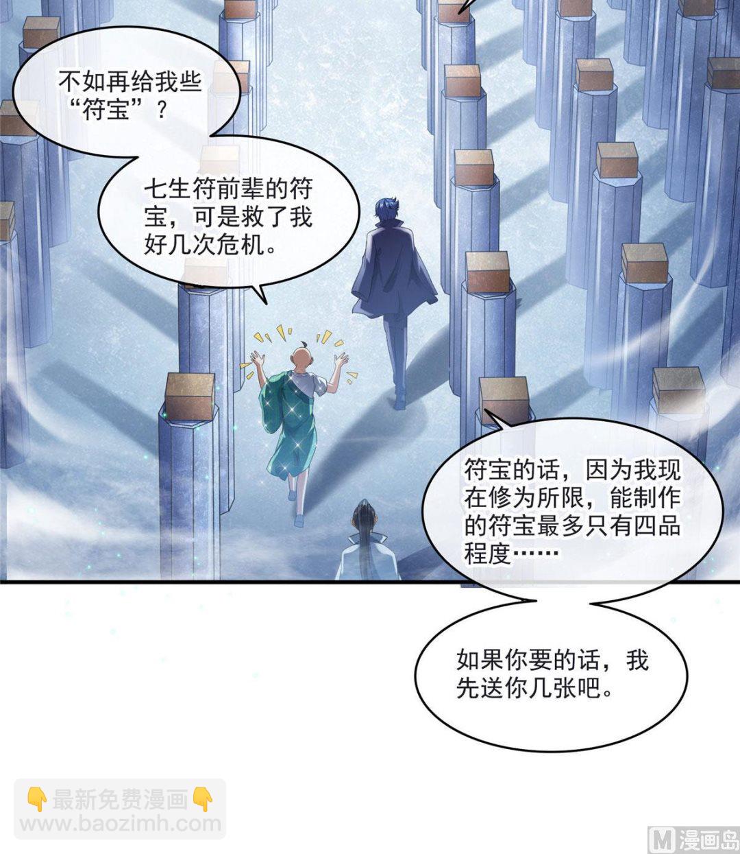 🍚修真聊天群 第273话 荔枝仙子的直播 第35页