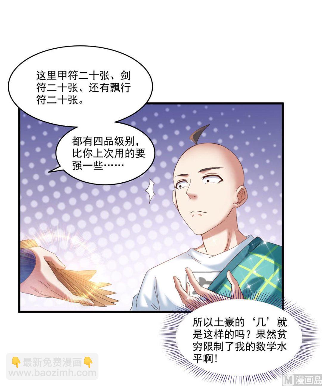 🍚修真聊天群 第273话 荔枝仙子的直播 第36页