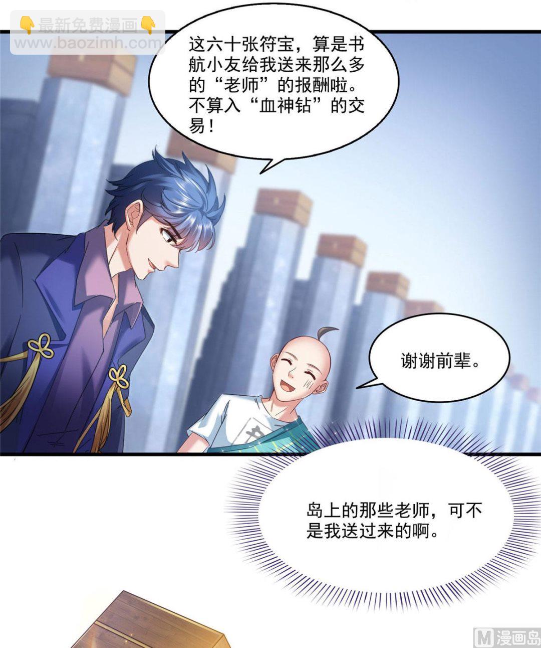 🍚修真聊天群 第273话 荔枝仙子的直播 第37页