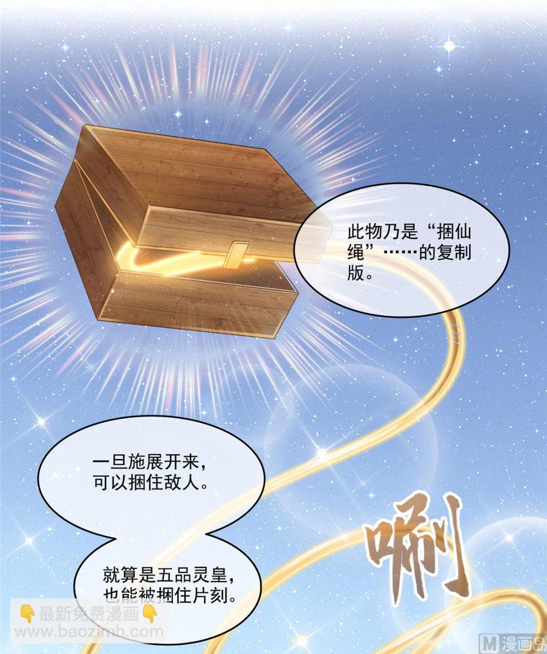 🍚修真聊天群 第273话 荔枝仙子的直播 第39页