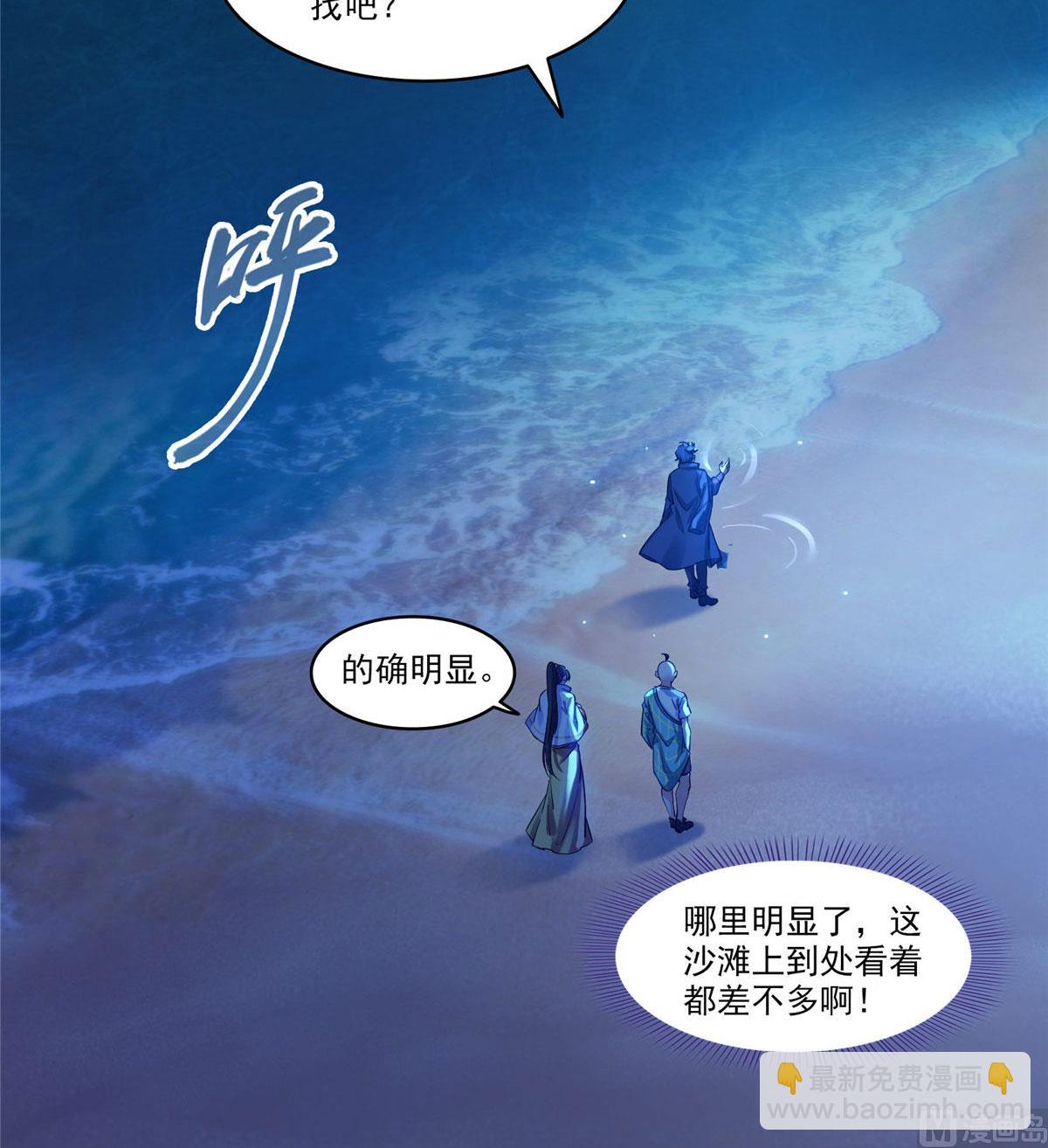 🍚修真聊天群 第273话 荔枝仙子的直播 第4页