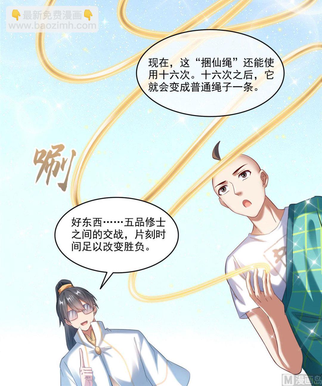 🍚修真聊天群 第273话 荔枝仙子的直播 第40页
