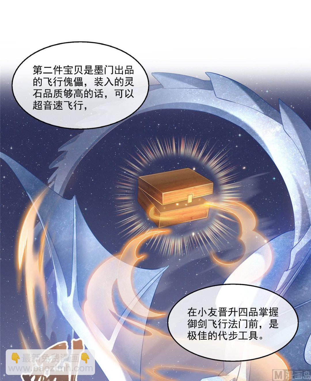 🍚修真聊天群 第273话 荔枝仙子的直播 第41页