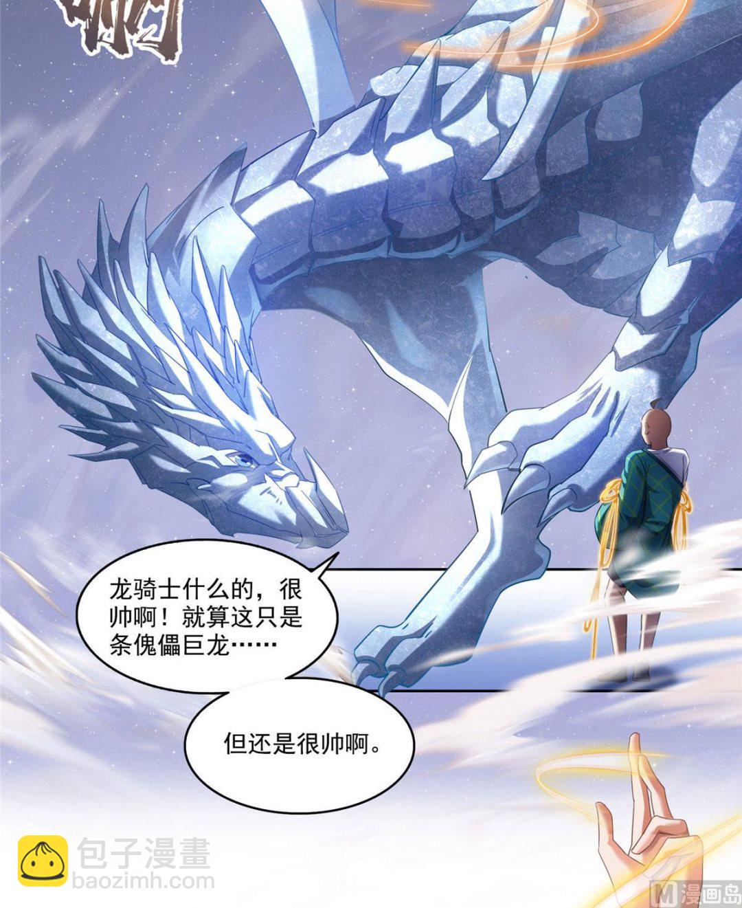 🍚修真聊天群 第273话 荔枝仙子的直播 第42页