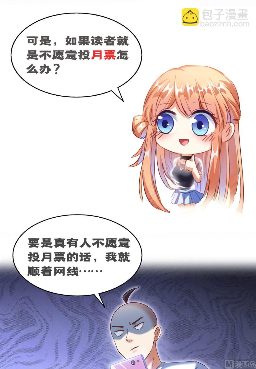 🍚修真聊天群 第273话 荔枝仙子的直播 第47页