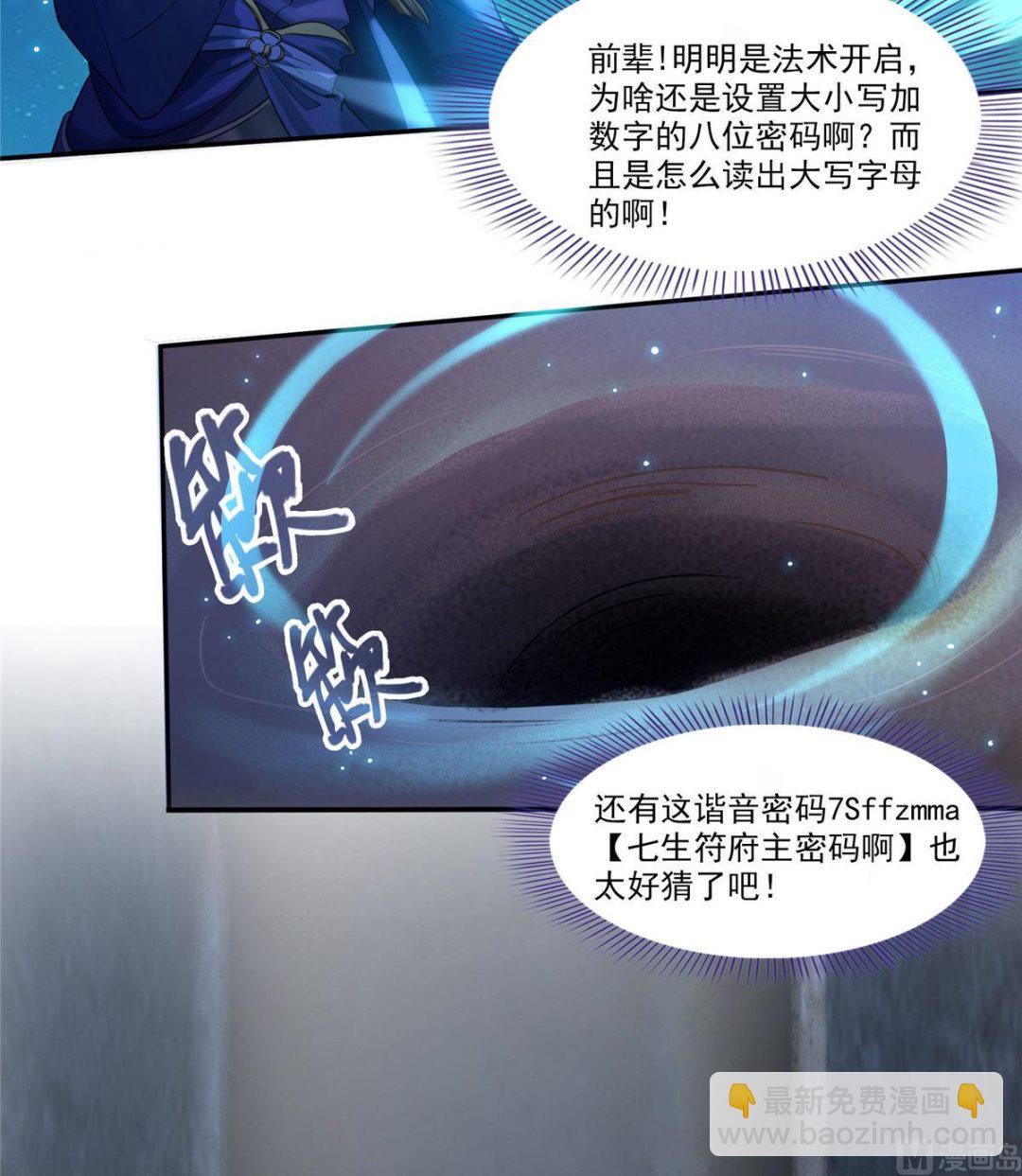 🍚修真聊天群 第273话 荔枝仙子的直播 第6页