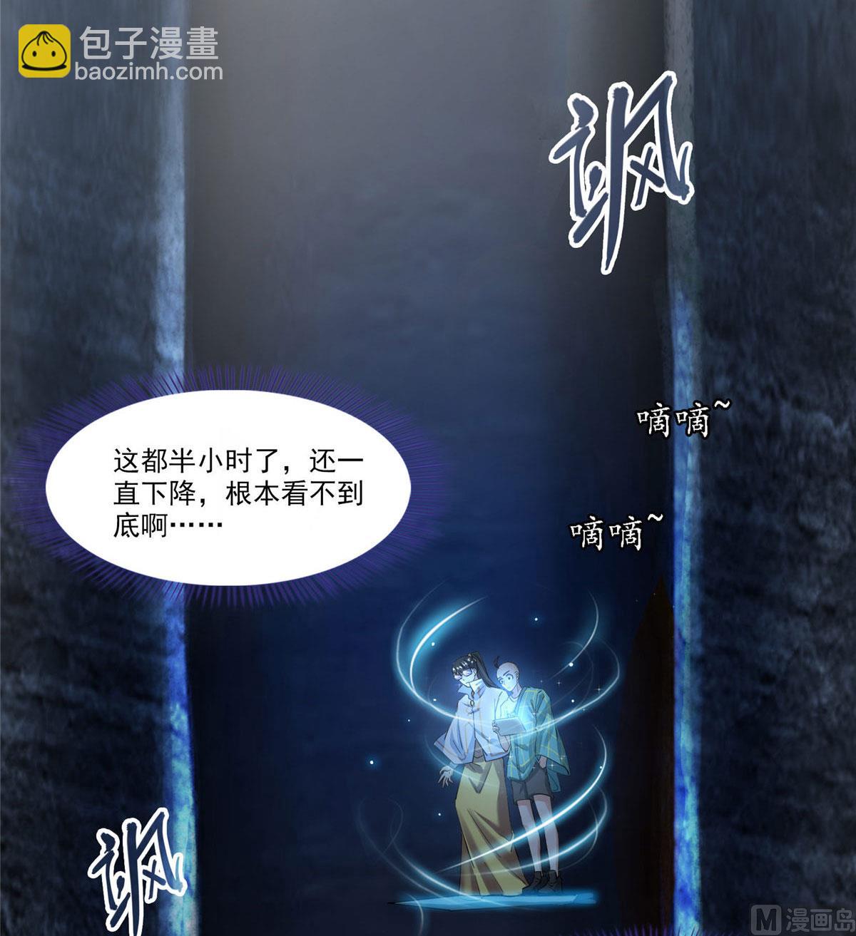 🍚修真聊天群 第273话 荔枝仙子的直播 第7页