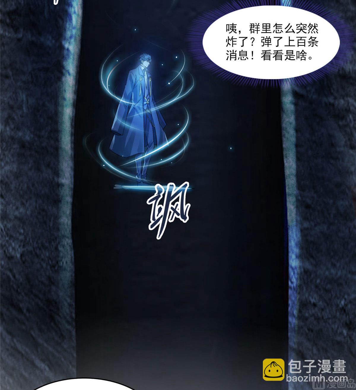 🍚修真聊天群 第273话 荔枝仙子的直播 第8页