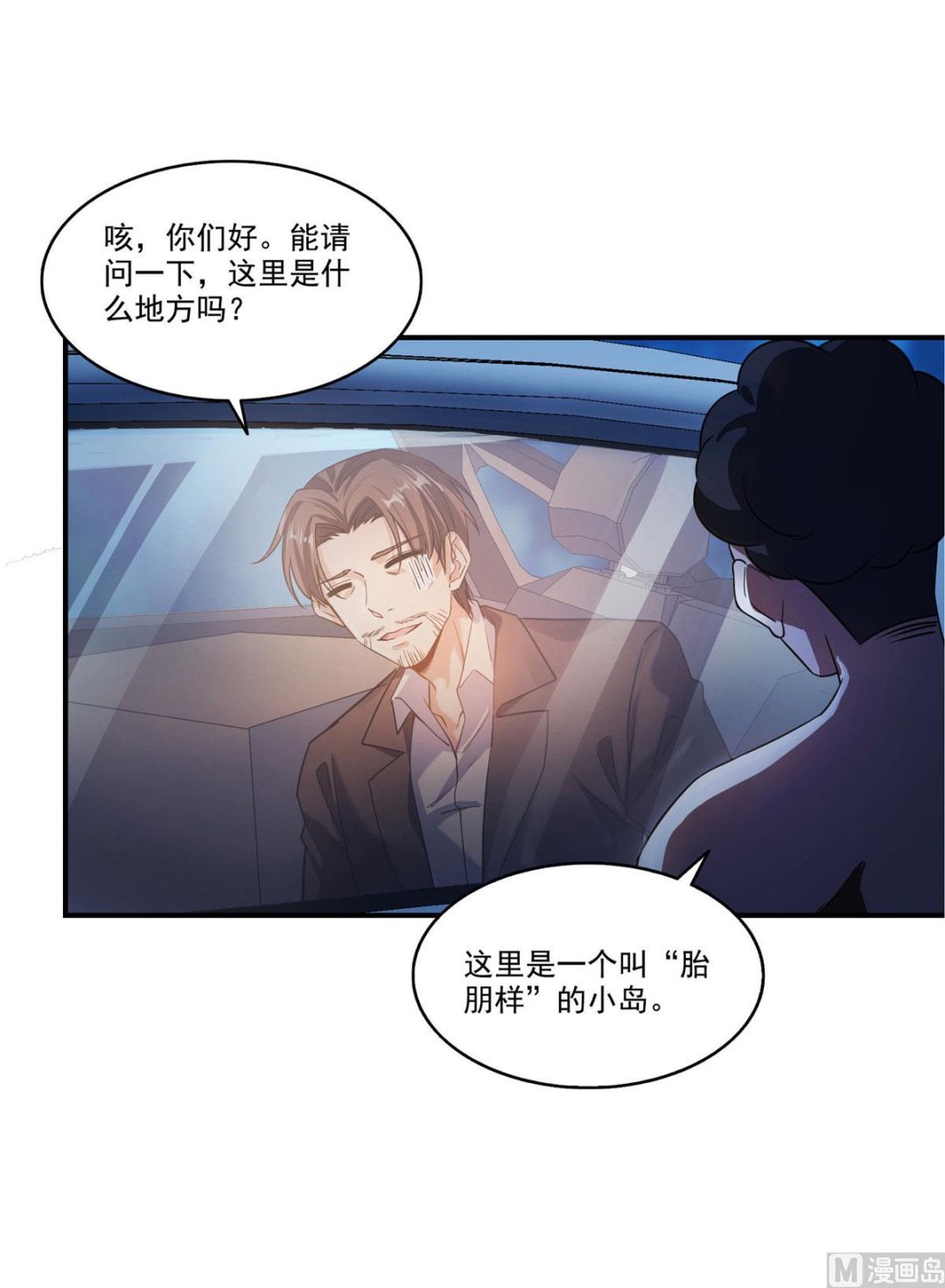 🍚修真聊天群 第275话 六修尊者之墓 第1页