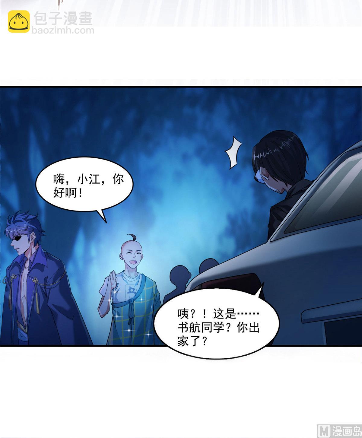 🍚修真聊天群 第275话 六修尊者之墓 第11页