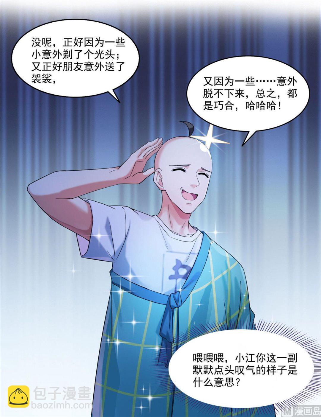 🍚修真聊天群 第275话 六修尊者之墓 第12页