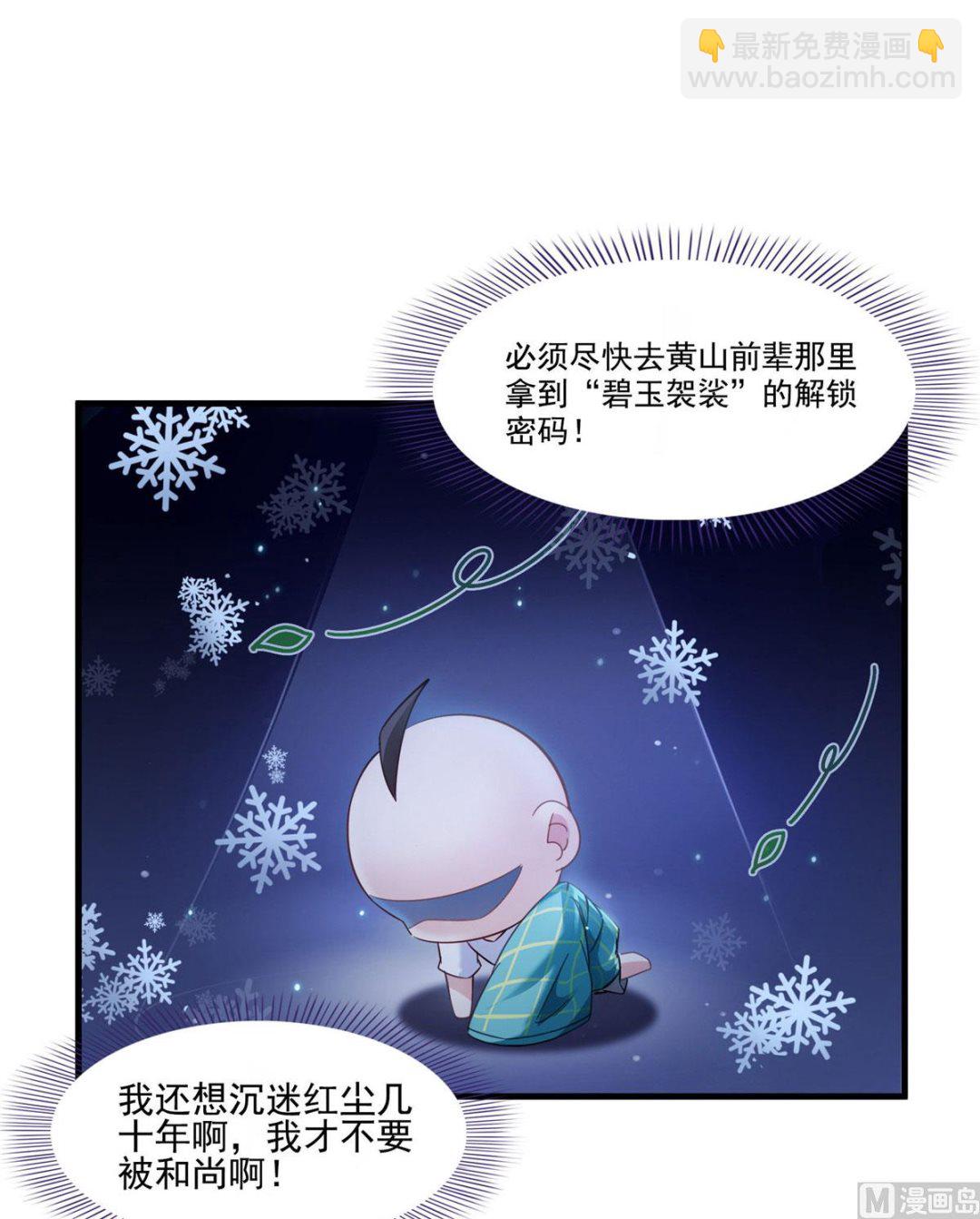 🍚修真聊天群 第275话 六修尊者之墓 第13页