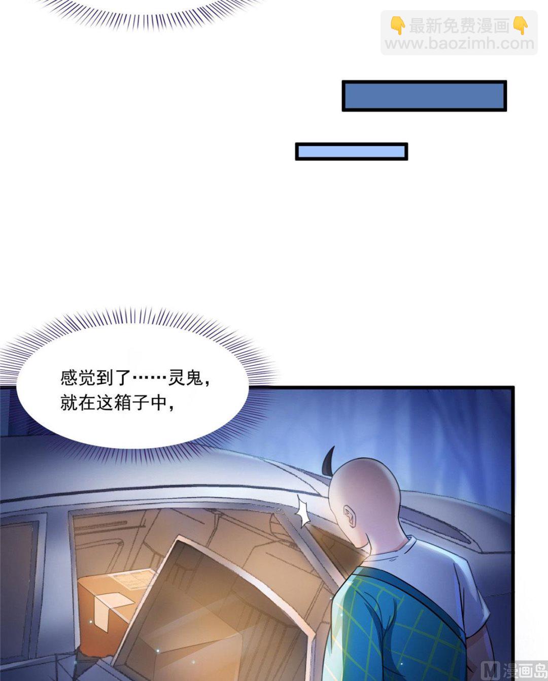 🍚修真聊天群 第275话 六修尊者之墓 第14页