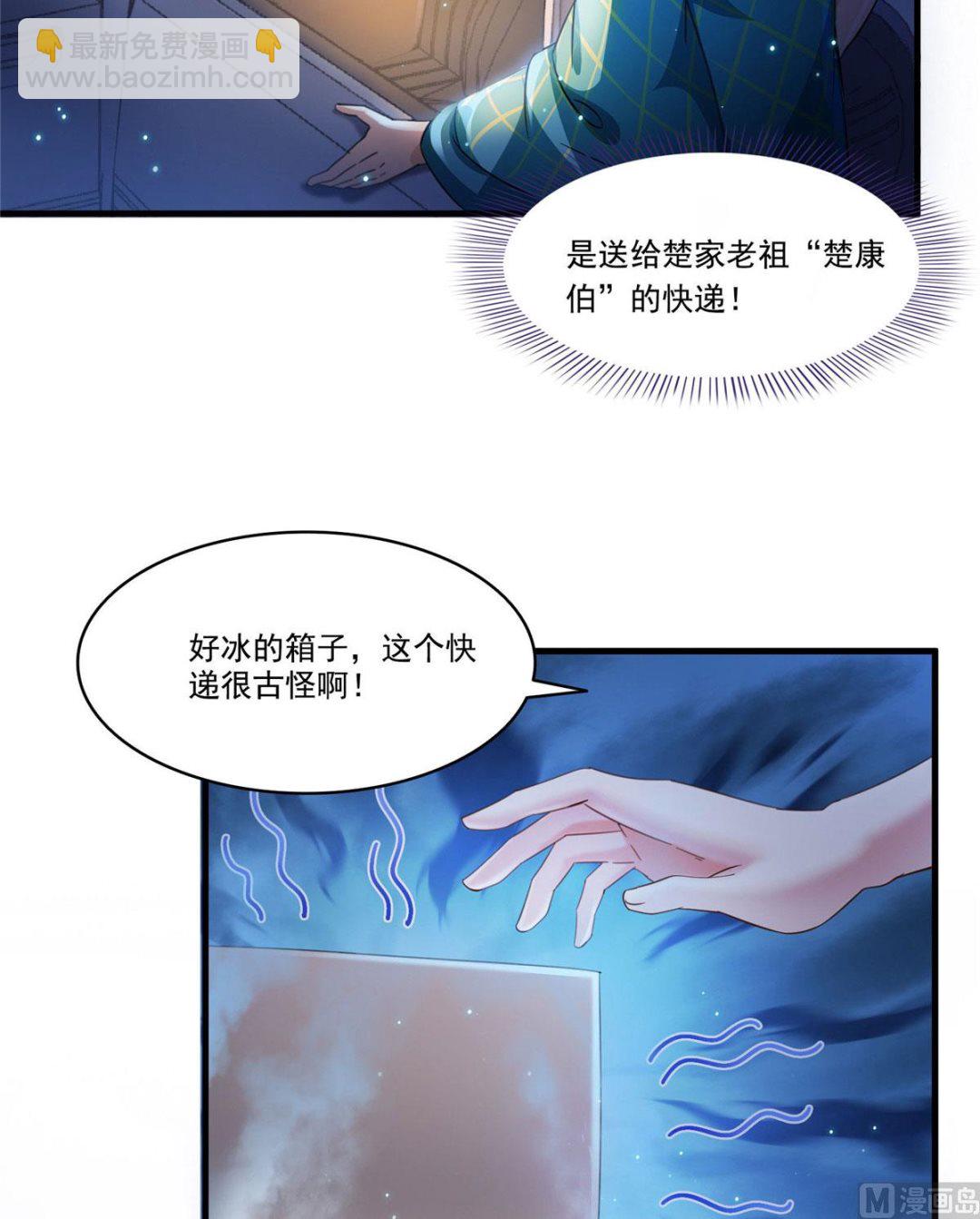 🍚修真聊天群 第275话 六修尊者之墓 第15页