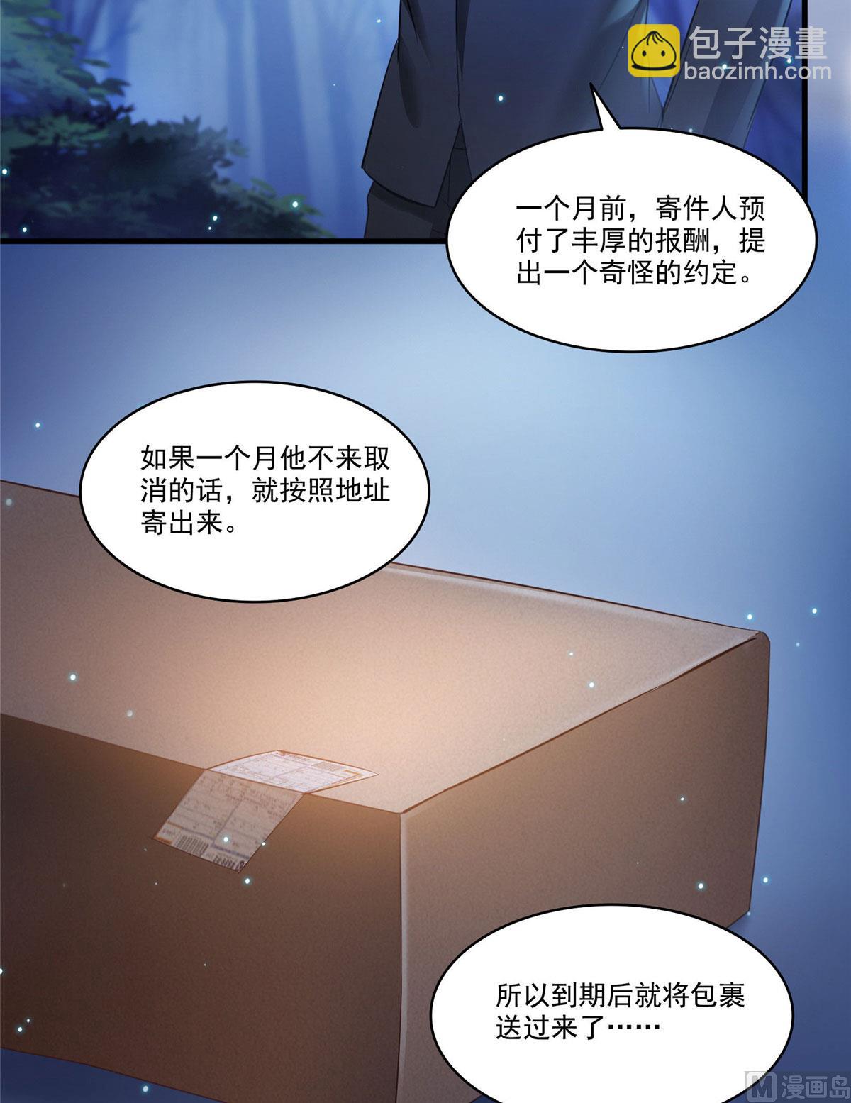 🍚修真聊天群 第275话 六修尊者之墓 第17页