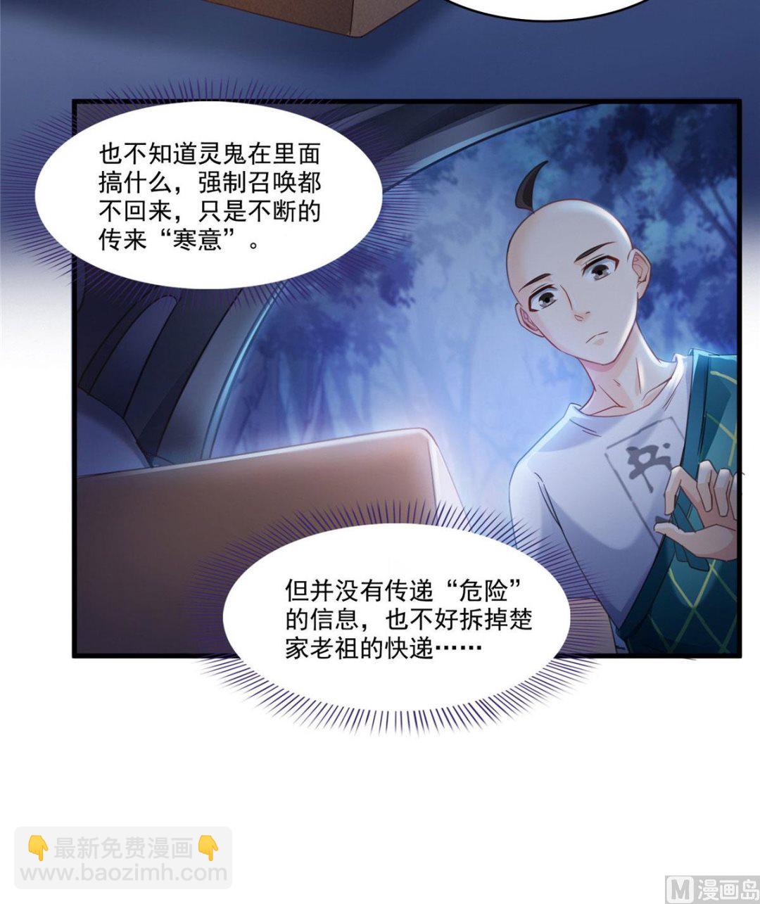 🍚修真聊天群 第275话 六修尊者之墓 第18页