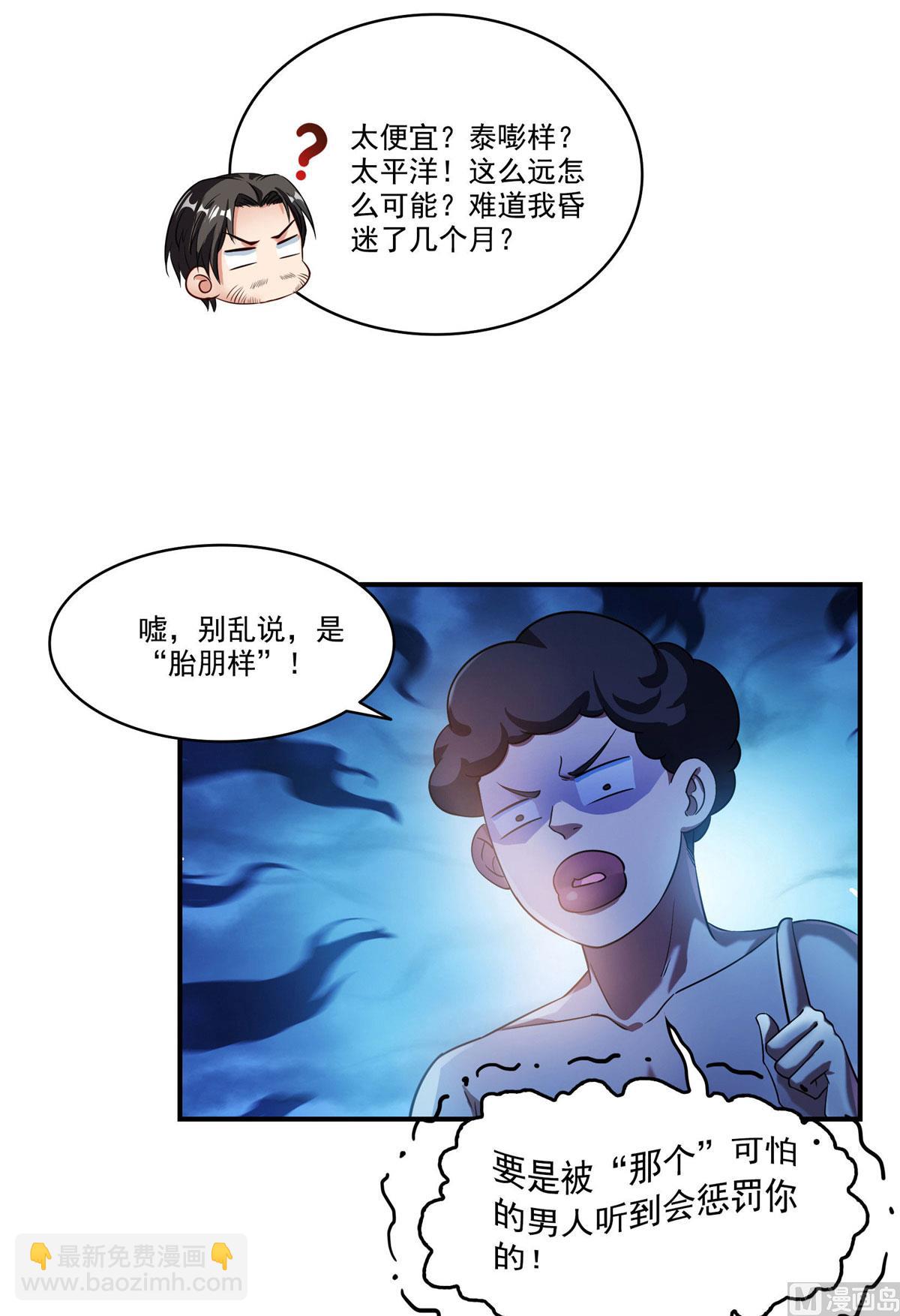 🍚修真聊天群 第275话 六修尊者之墓 第2页