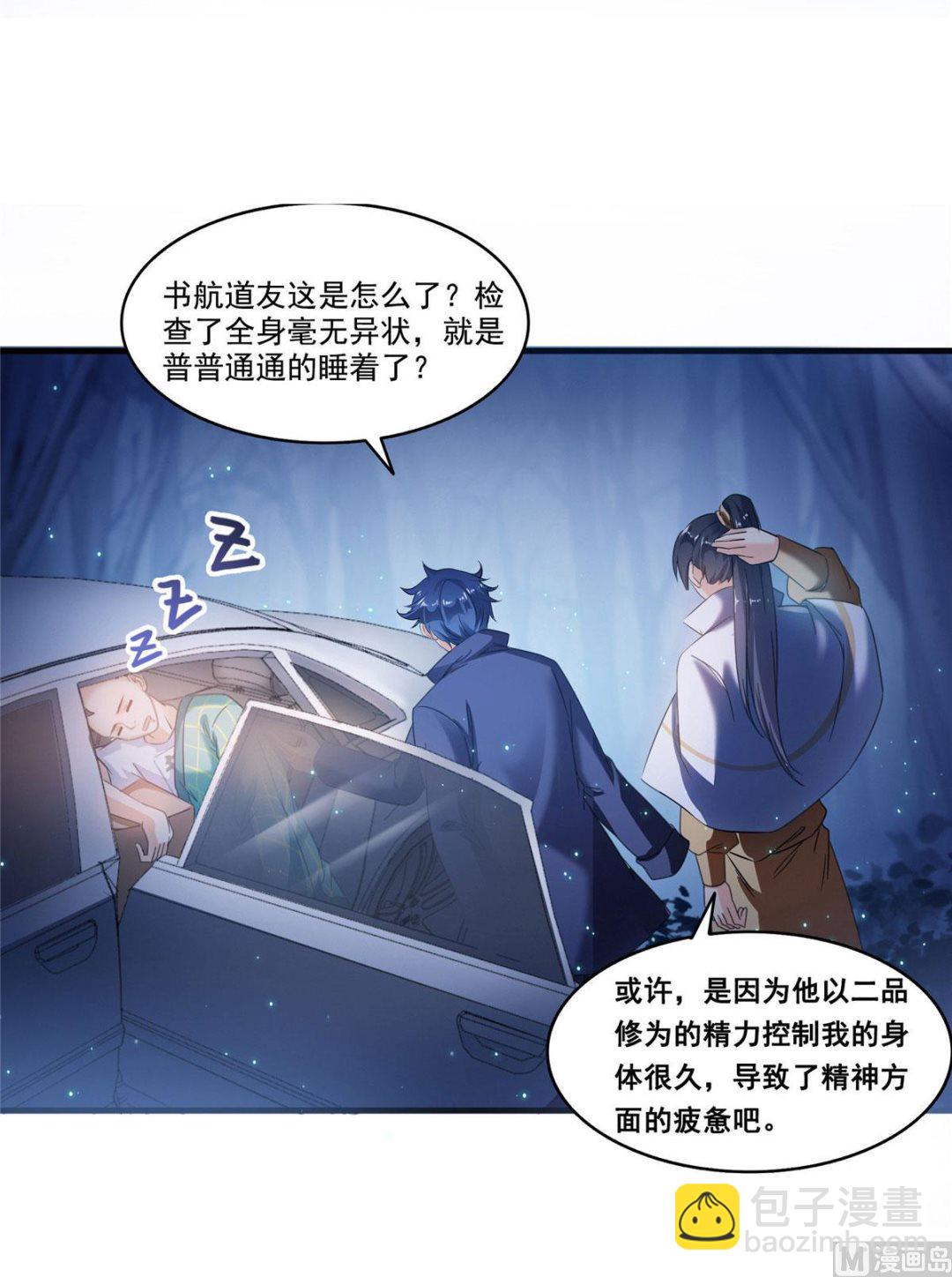 🍚修真聊天群 第275话 六修尊者之墓 第21页