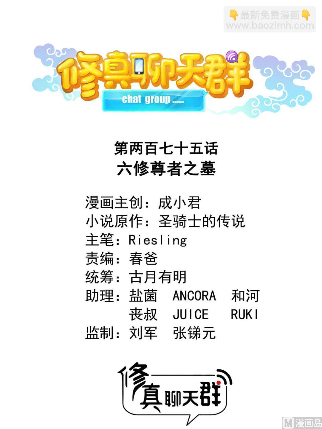 🍚修真聊天群 第275话 六修尊者之墓 第22页