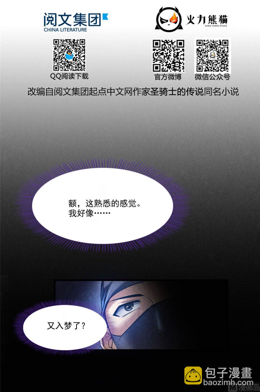 🍚修真聊天群 第275话 六修尊者之墓 第23页