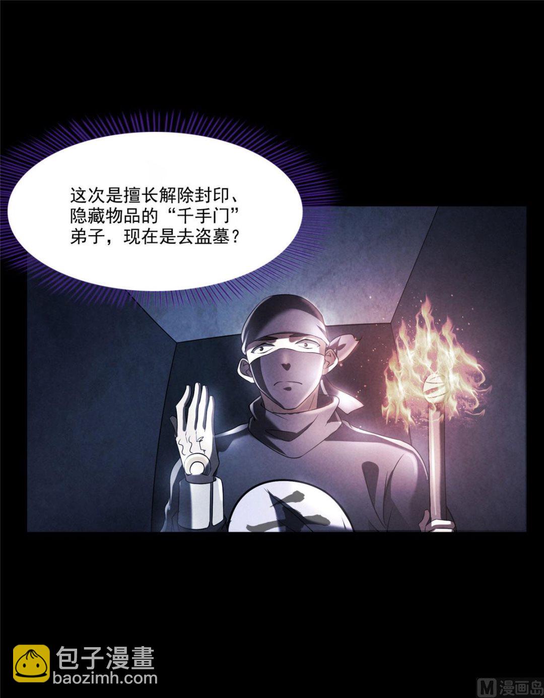🍚修真聊天群 第275话 六修尊者之墓 第24页