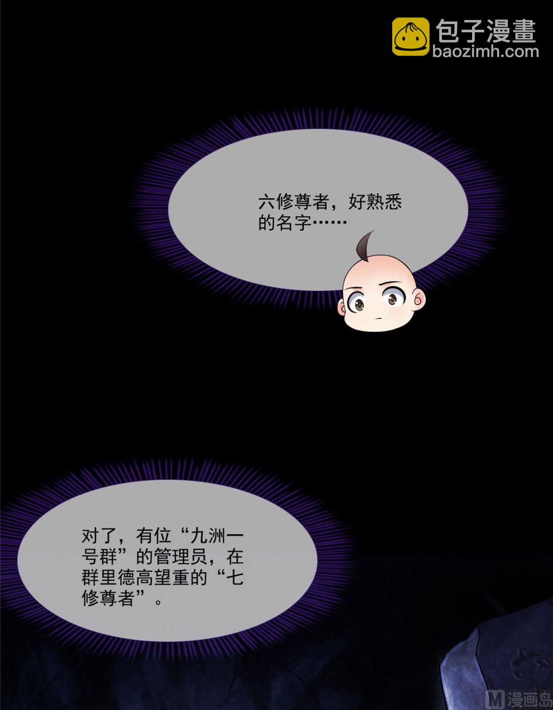 🍚修真聊天群 第275话 六修尊者之墓 第26页