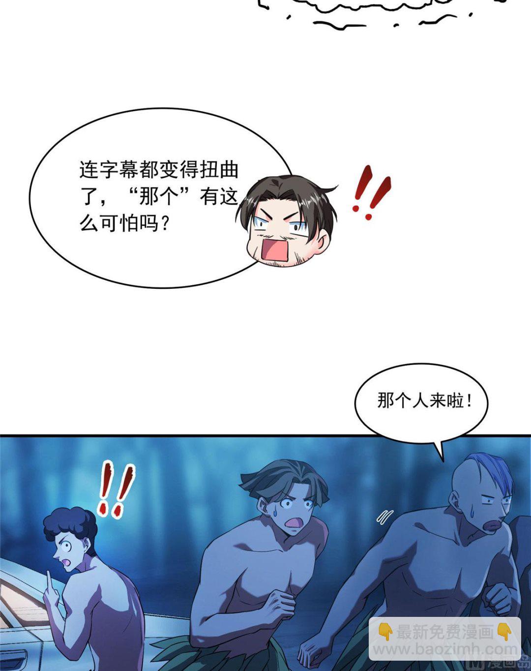 🍚修真聊天群 第275话 六修尊者之墓 第3页