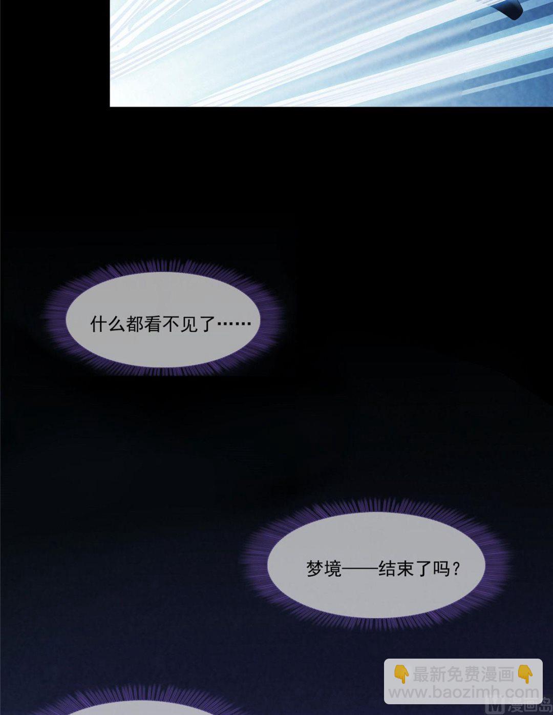 🍚修真聊天群 第275话 六修尊者之墓 第31页