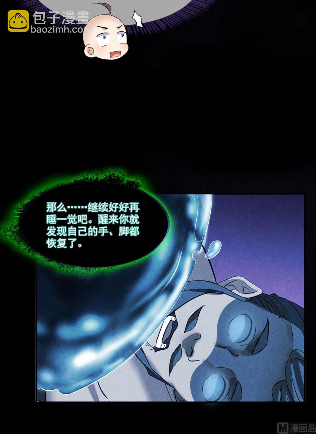 🍚修真聊天群 第275话 六修尊者之墓 第34页