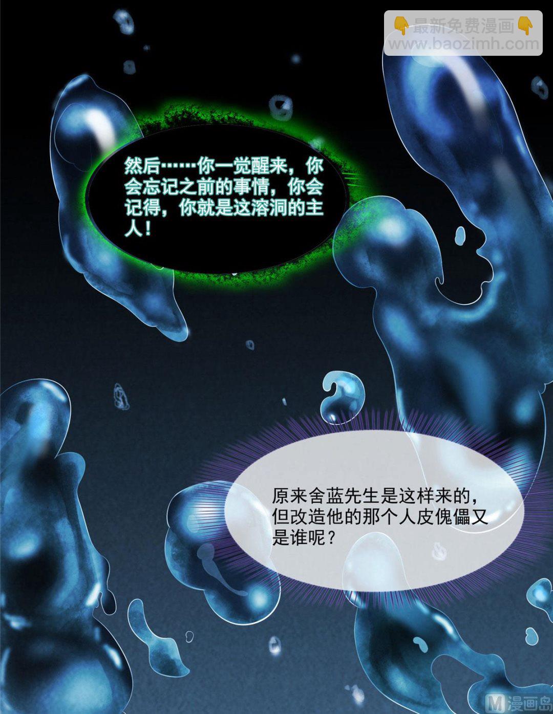 🍚修真聊天群 第275话 六修尊者之墓 第35页