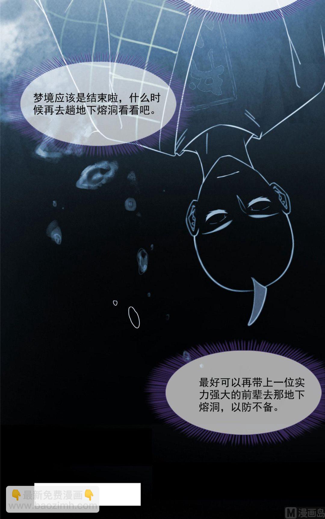 🍚修真聊天群 第275话 六修尊者之墓 第38页
