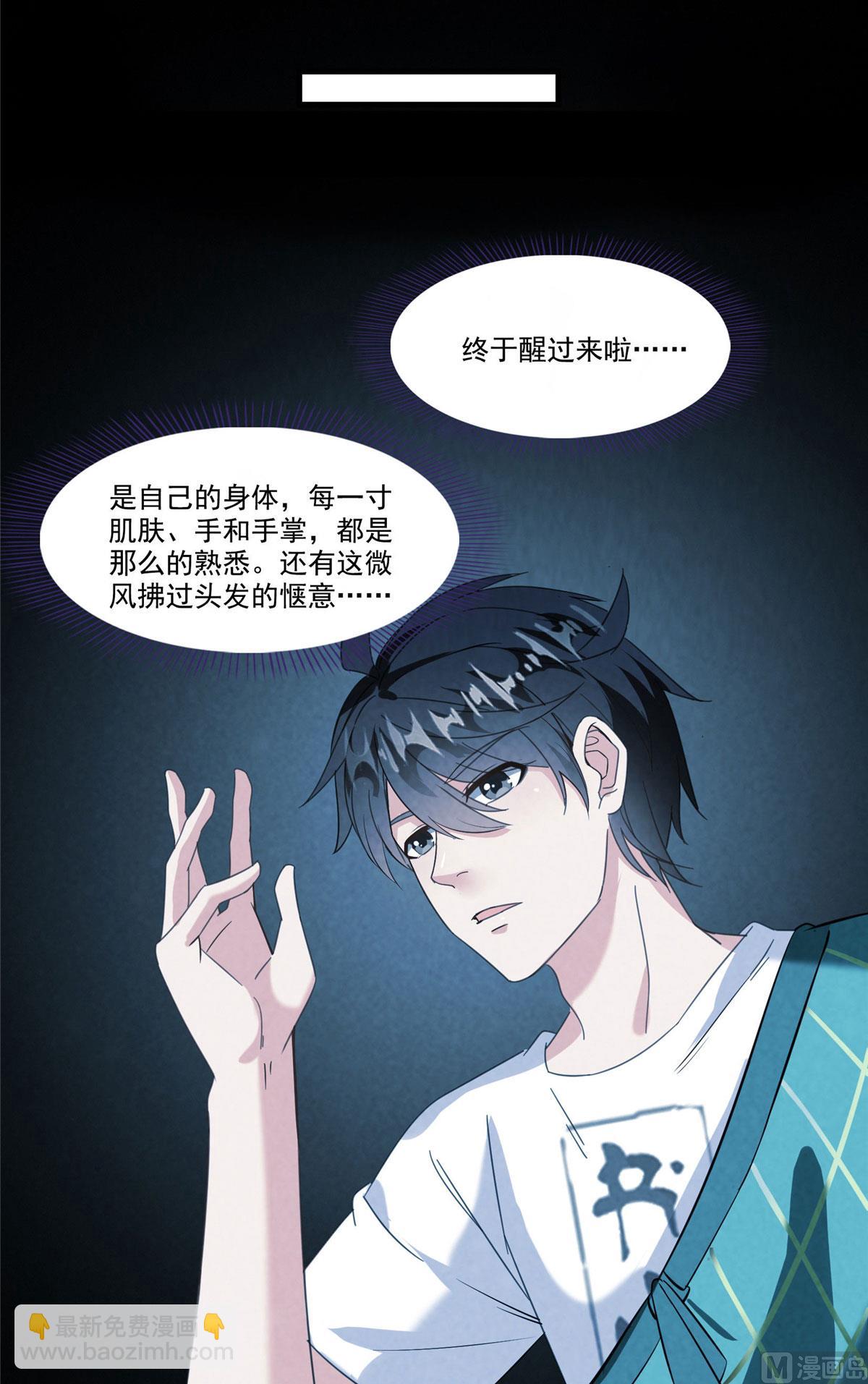 🍚修真聊天群 第275话 六修尊者之墓 第39页