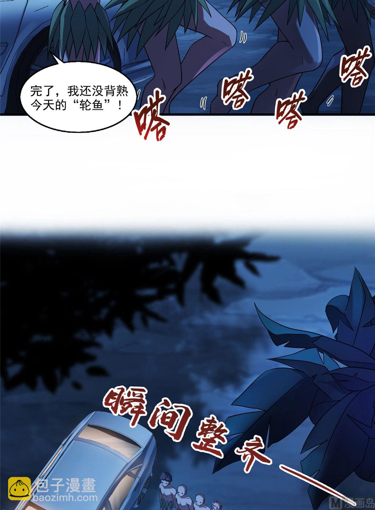 🍚修真聊天群 第275话 六修尊者之墓 第4页