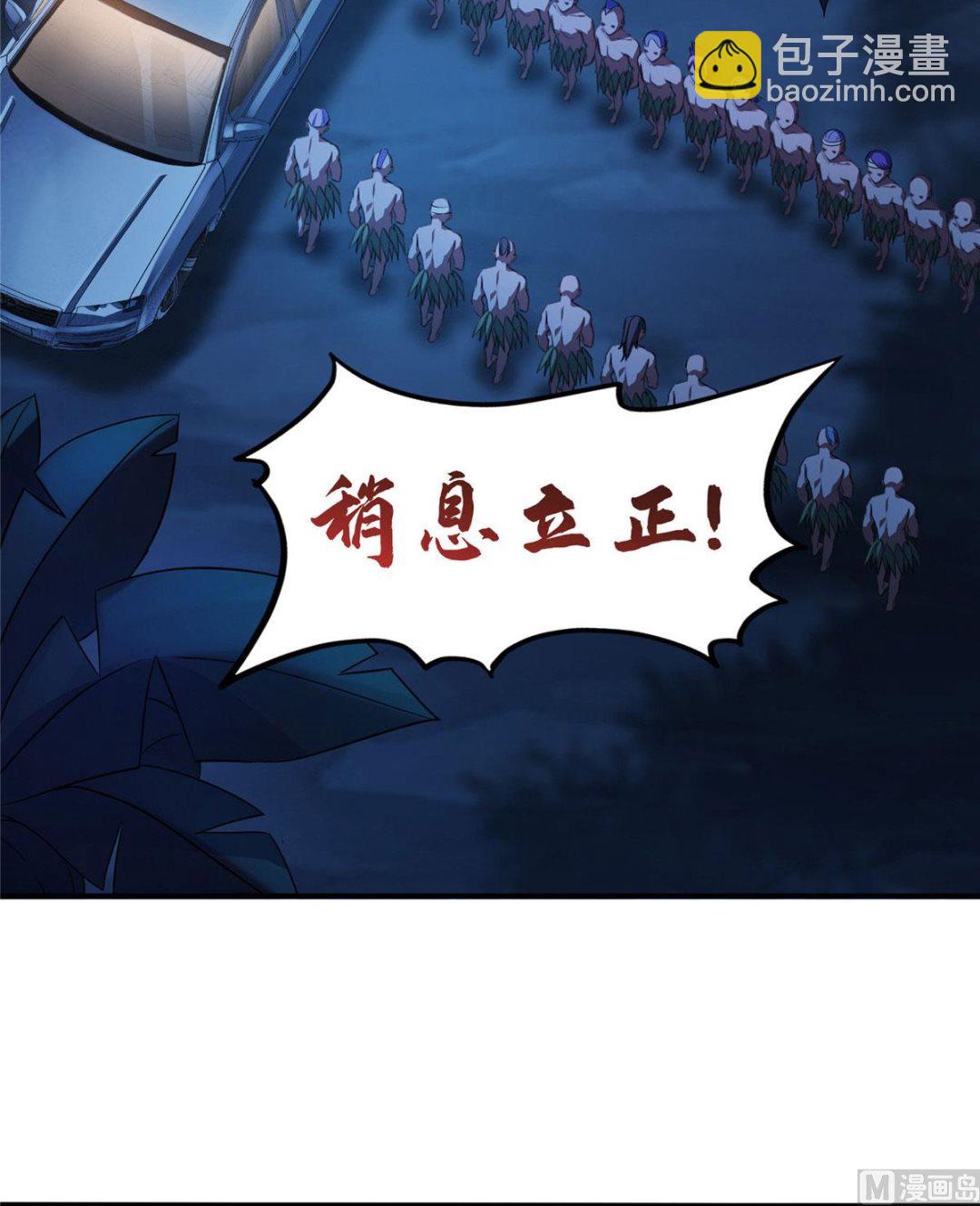 🍚修真聊天群 第275话 六修尊者之墓 第5页