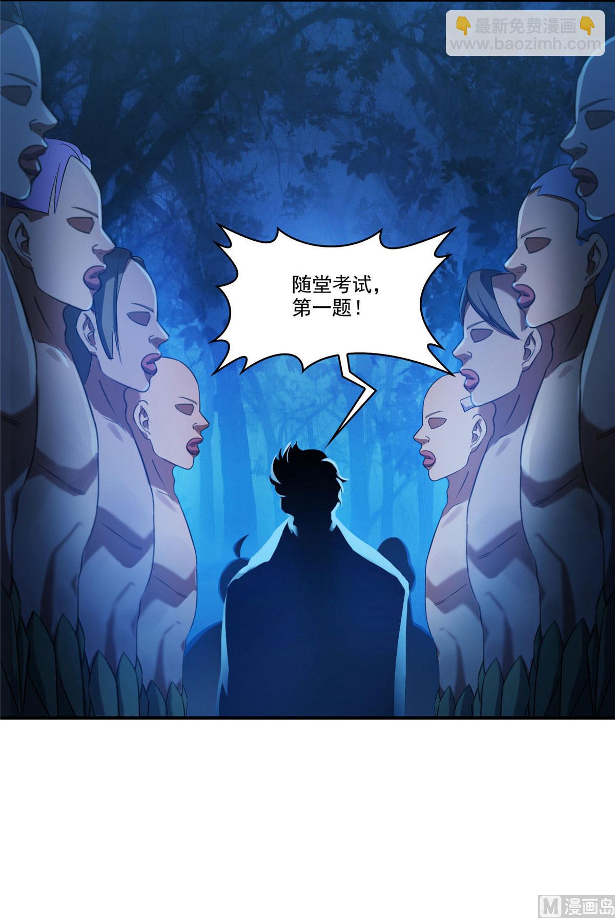 🍚修真聊天群 第275话 六修尊者之墓 第6页