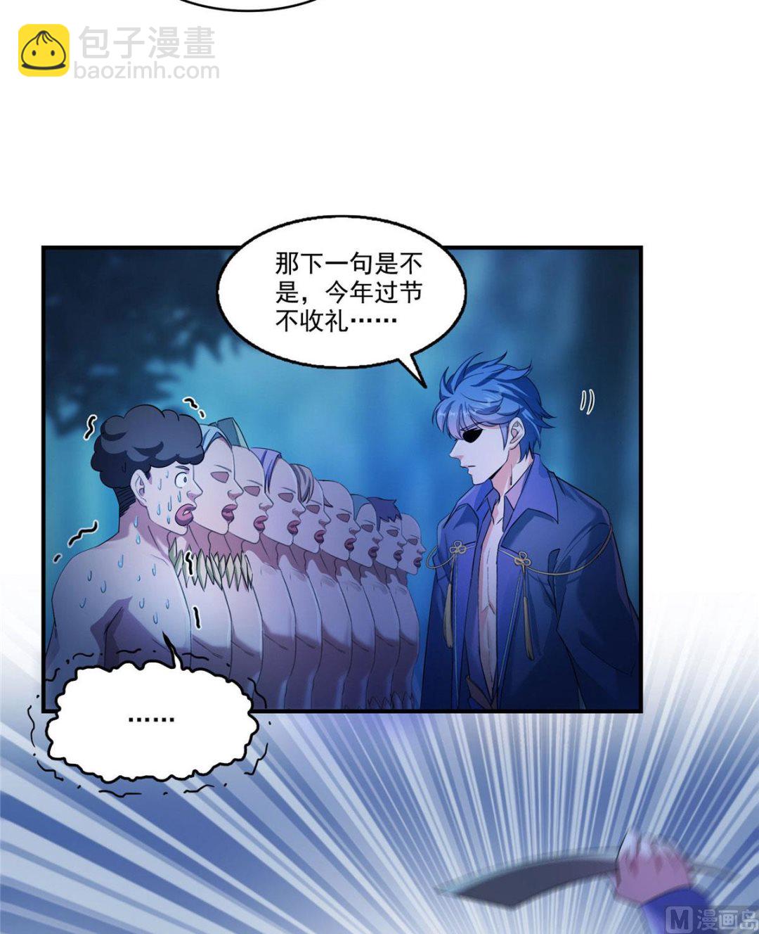 🍚修真聊天群 第275话 六修尊者之墓 第9页