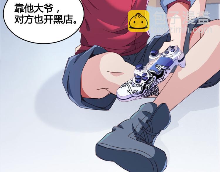 🍚修真聊天群 第30话 麻烦终究还是来了！ 第11页