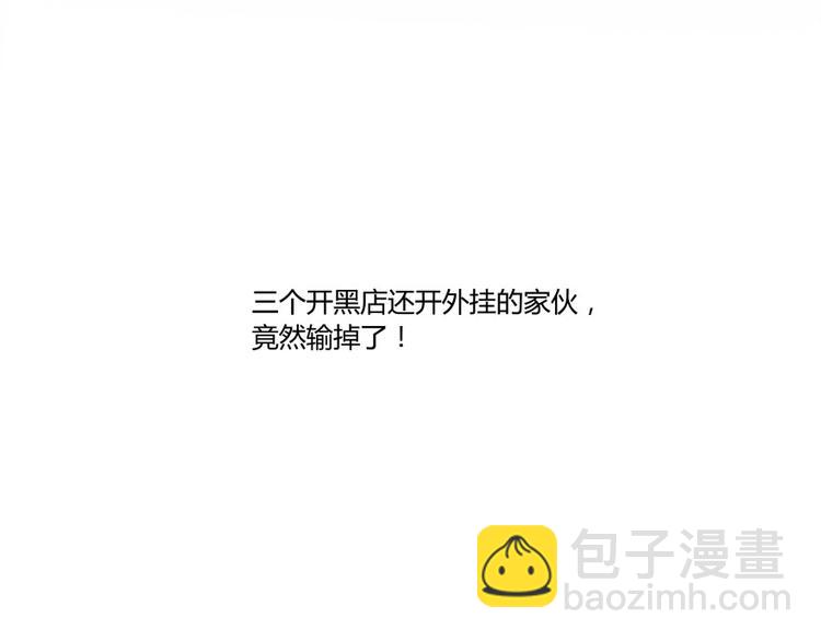 🍚修真聊天群 第30话 麻烦终究还是来了！ 第13页